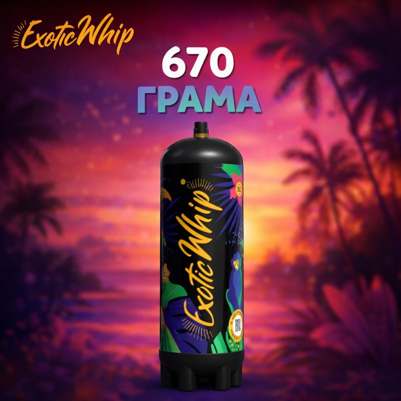 Райски газ Exotic Whip 670g 24/7 доставка в град Пловдив