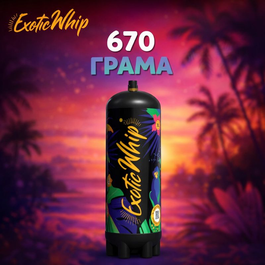 Райски газ Exotic Whip 670g 24/7 доставка в град Пловдив