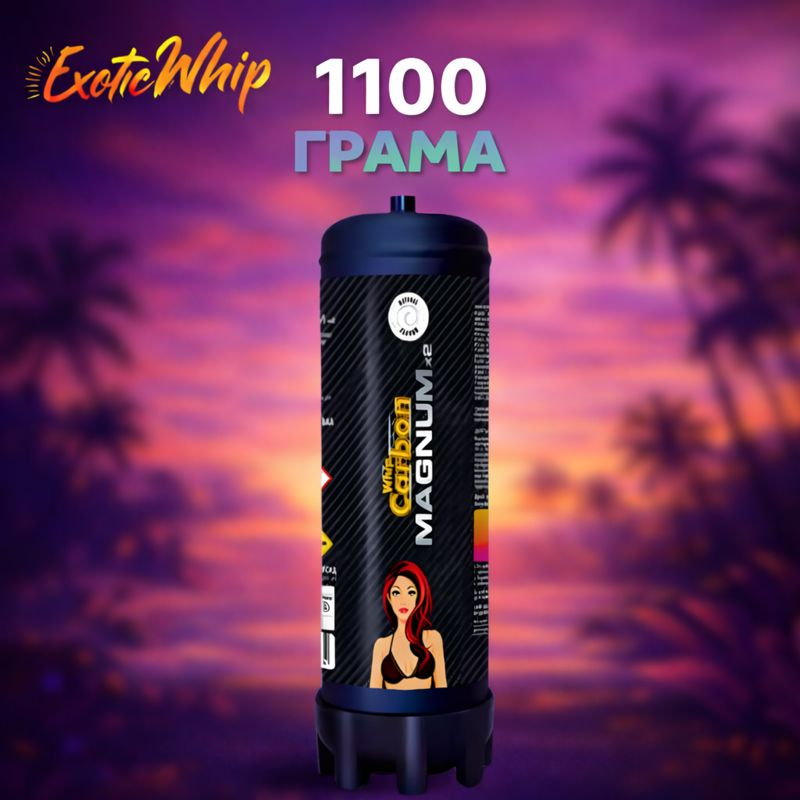 Райски газ Carbon Whip 1100G балони в Пловдив денонощно